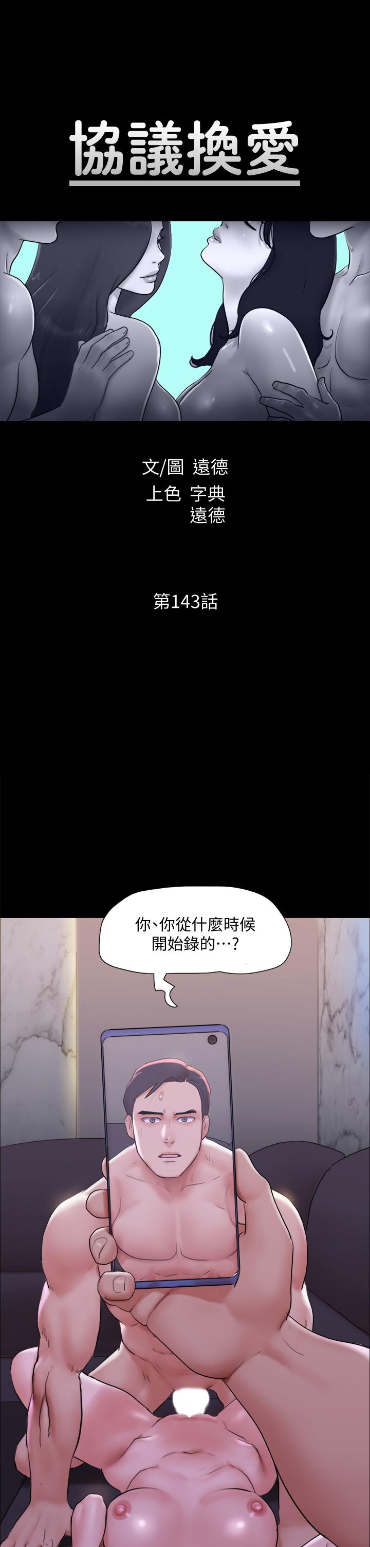 第143話